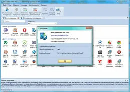 Revo Uninstaller — скриншот 5